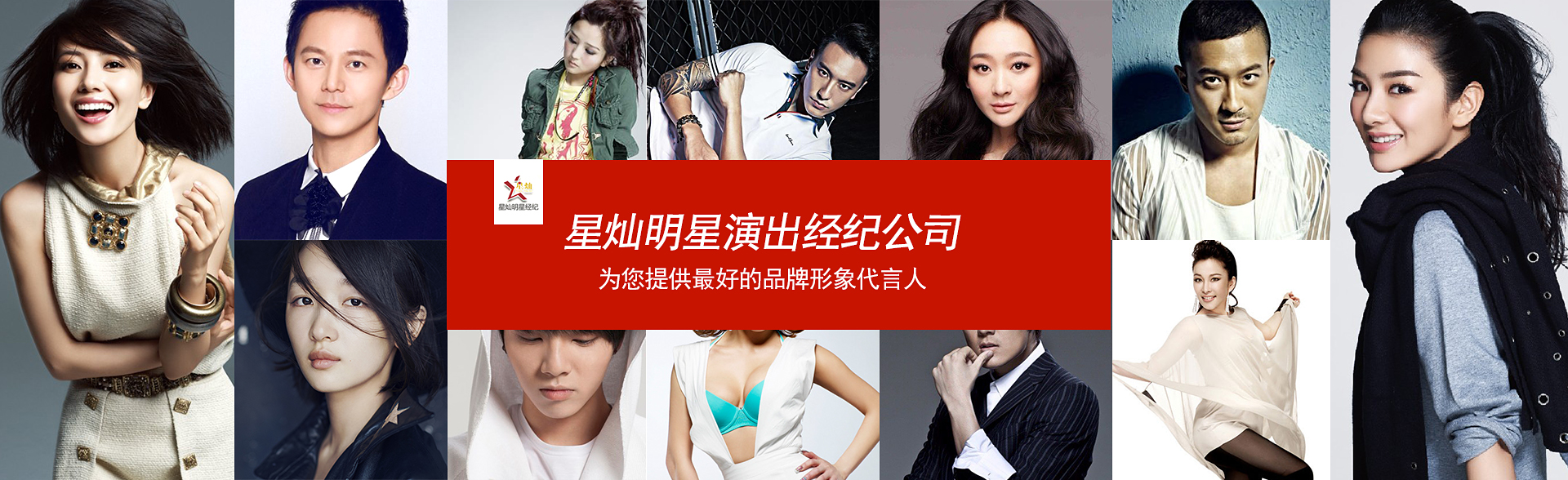 广州摩臣娱乐明星经纪公司